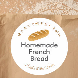Whimsical French Bread Bakery Product Name ラウンドシール