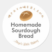 Whimsical Sourdough Bread Bakery Product Name ラウンドシール (正面)