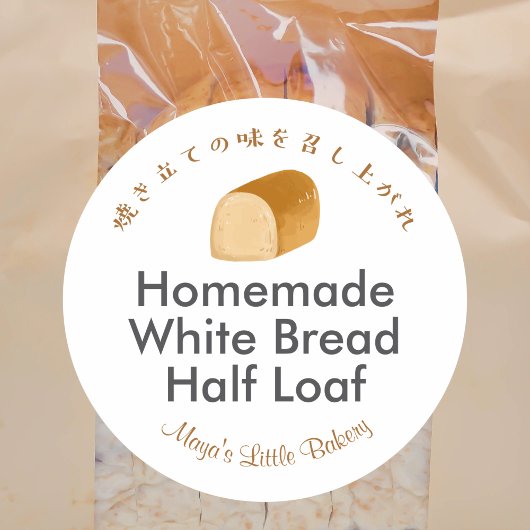 Whimsical White Bread Bakery Product Name ラウンドシール