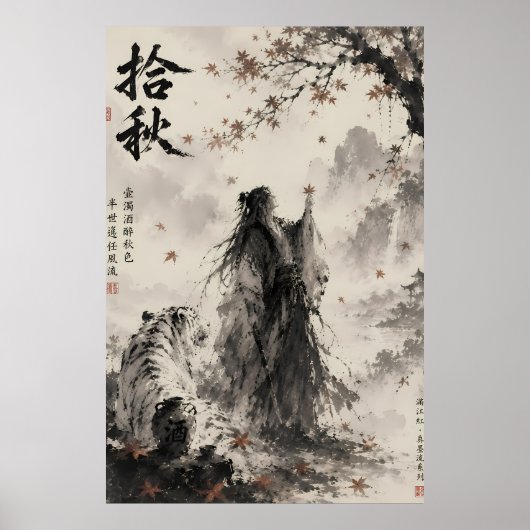 Whispers of Autumn | 白虎と旅する墨絵  ポスター (正面)