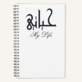 White on Black My Life in Arabic حياتي Memoir  ノートブック (正面)