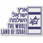 Whole Land of Israel シール (正面)