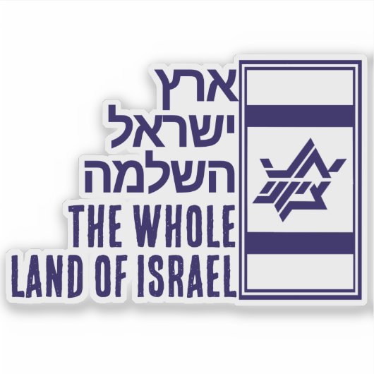 Whole Land of Israel シール (正面)