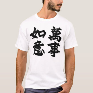 Wish Fulfilled Tシャツ