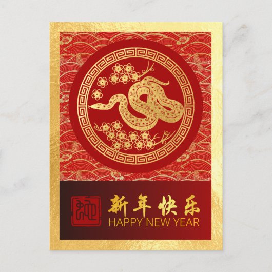 Wishes VPC中国のを使用した新年のSnake 2025 シーズンポストカード (正面)