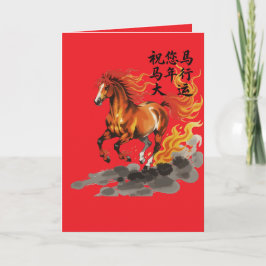 Wishing You Great Fortune In The Year of the Horse カード