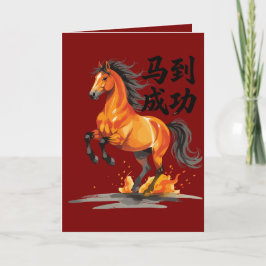 Wishing You Immediate Success In The Year Of The H カード