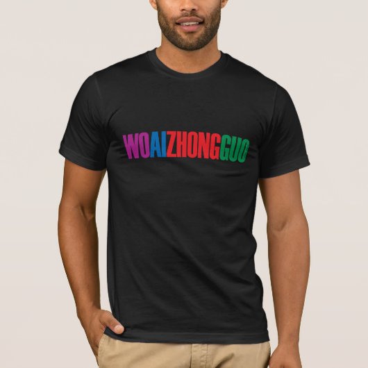 "WO AI ZHONG郡野" (タイポグラフィ) Tシャツ (正面)