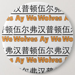 Wolves Ay We Graphic with Equivalent 中国の 缶バッジ