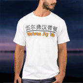 Wolves Ay We Graphic with Equivalent 中国の Tシャツ