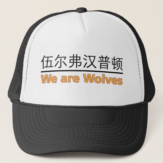 Wolves Ay We - Truckers Hat キャップ (正面)