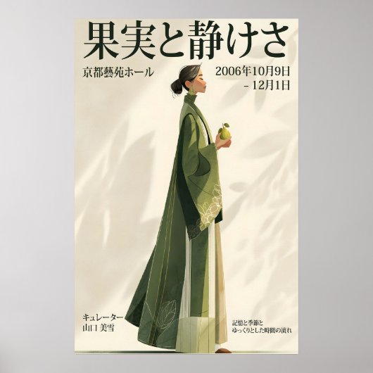 Woman in Green Kimono Poster - Japanese Exhibition ポスター (正面)