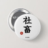 Workaholic (Shachiku) Japanese Kanji button 缶バッジ (正面&裏面)