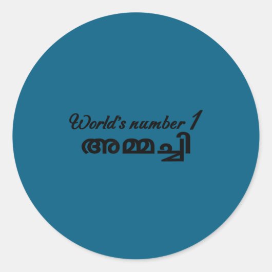 Worlds Number 1 Ammachi Funny Malayalam Grandmothe ラウンドシール (正面)