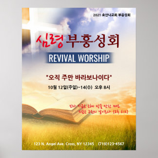 Worship Service Revival Poster For Korean Church ポスター