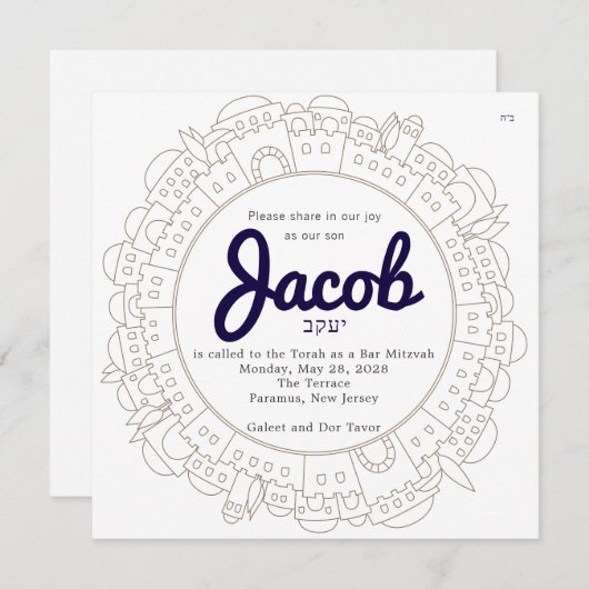 WoWシティスケープ・オブ・エルサレムバー(ユダヤ教の)バル・ミツバー招待状 招待状 (正面/裏面)
