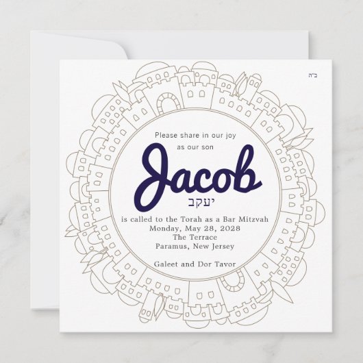 WoWシティスケープ・オブ・エルサレムバー(ユダヤ教の)バル・ミツバー招待状 招待状 (正面)