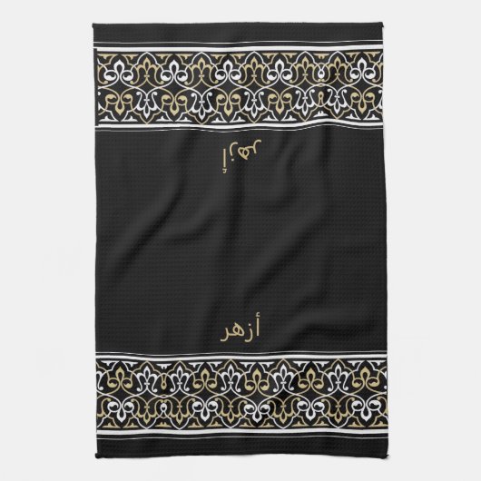Wudu Black Arabian Pattern Custom Text Wudhu Towel キッチンタオル (縦)