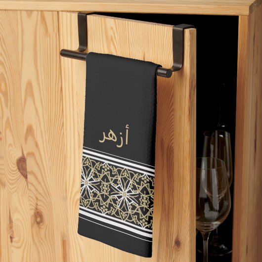 Wudu Black Islamic Pattern Custom Text Wudhu Towel キッチンタオル (三つ折り)