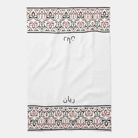 Wudu White Red Pattern Personalized Wudhu Towel キッチンタオル (縦)