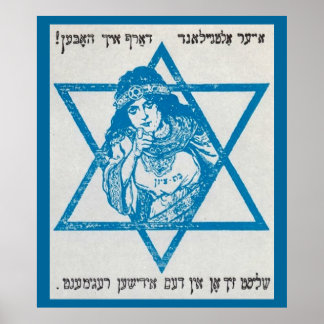 WW 1 Recruitment Poster Jewish Legion Art Canvas ポスター