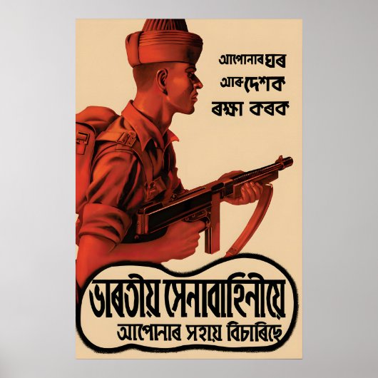WWII British India Recruitment Poster for Assam ポスター (正面)