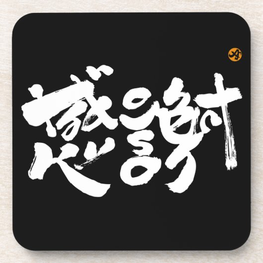 x感謝ありがとうございました コースター (正面)