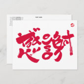 x感謝ありがとうございました ポストカード (正面/裏面)