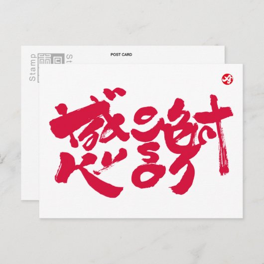 x感謝ありがとうございました ポストカード (正面/裏面)