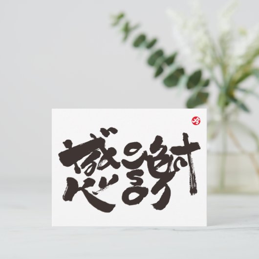 x感謝ありがとうございました ポストカード (スタンド正面)