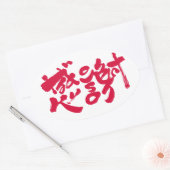 x感謝ありがとうございました 楕円形シール (封筒)