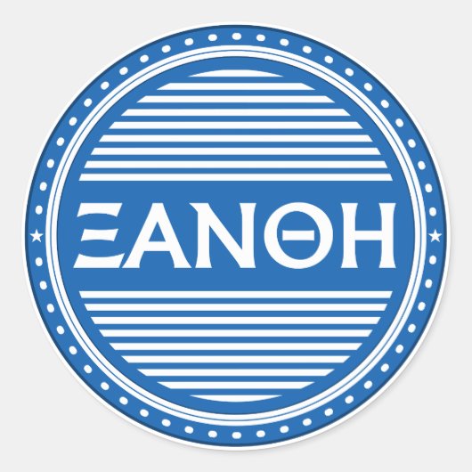 Xanthi City Pride Emblem – Greek Identity ラウンドシール (正面)