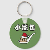 Xiaolongbao中国のなスープゆで団子の点心サンタHa キーホルダー (正面)