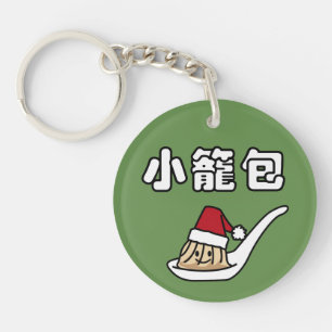 Xiaolongbao中国のなスープゆで団子の点心サンタHa キーホルダー