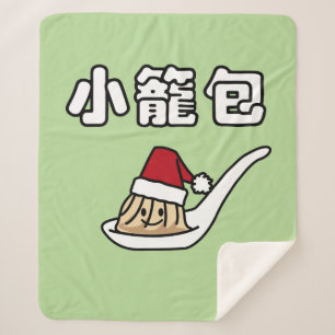 Xiaolongbao中国のなスープゆで団子の点心サンタHa シェルパブランケット