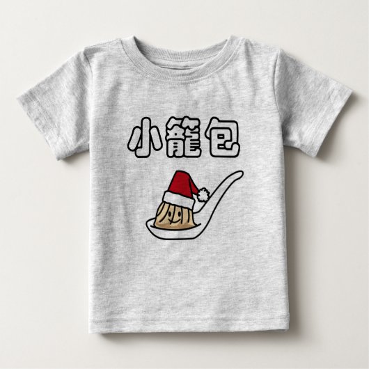 Xiaolongbao中国のなスープゆで団子の点心サンタHa ベビーTシャツ (正面)