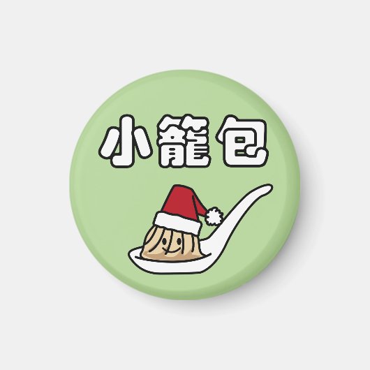 Xiaolongbao中国のなスープゆで団子の点心サンタHa マグネット (正面)