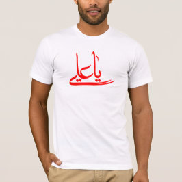 Yaアリ- ياعلي tシャツ