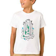 Ya imam ali kids shirt يا امام علي تي شرت اطفال