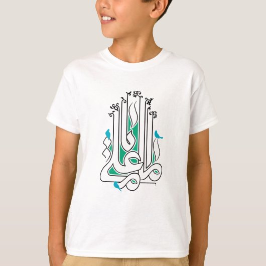 Ya imam ali kids shirt يا امام علي تي شرت اطفال tシャツ (正面)