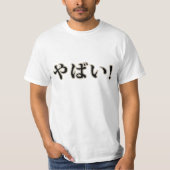 Yabai! (Ohいいえ!)日本のな平仮名のワイシャツ Tシャツ (正面)