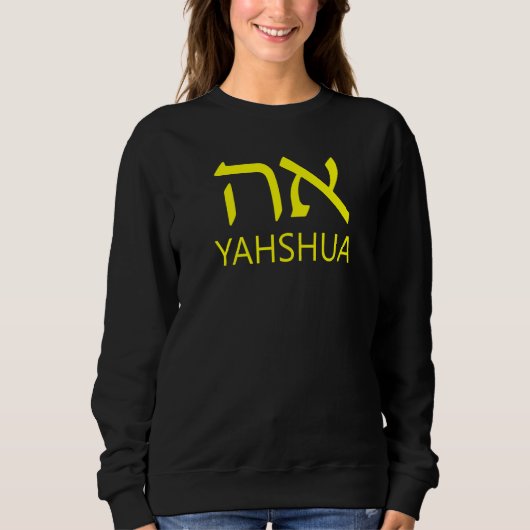 YAHSHUA アレフ タヴ ヘブライ語   スウェットシャツ (正面)