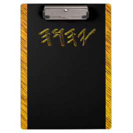 YAHUAH – 最も高い名前01-01 クリップボード