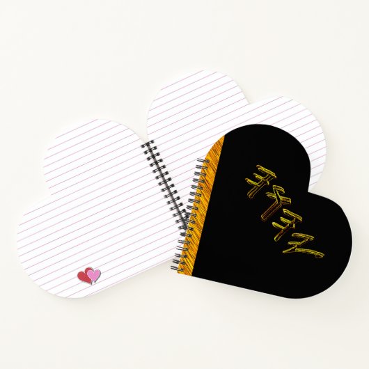 YAHUAH – 最も高い名前01-01 ノートブック (内部)