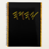 YAHUAH – 最も高い名前01-01 プランナー手帳 (正面)