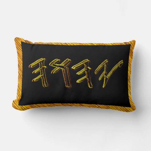 YAHUAH – 最も高い名前01-01 ランバークッション (正面)