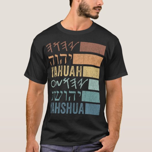 Yahuah Yahshuaはヘブライ語Tシャツで名前を挙げた Tシャツ (正面)