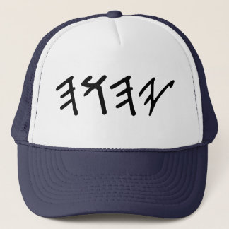 YaHuWaH Hat （トラック運転手） キャップ