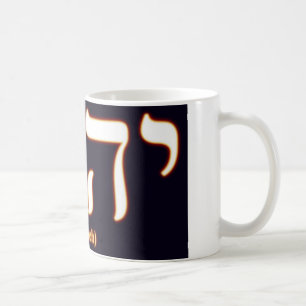 Yahwehの(ヘブライで書かれる)マグ コーヒーマグカップ