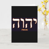 Yahwehの(ヘブライで書かれる)挨拶状 カード (黄色い花)